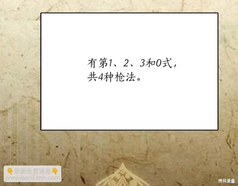 減益大師,第30话,第63张
