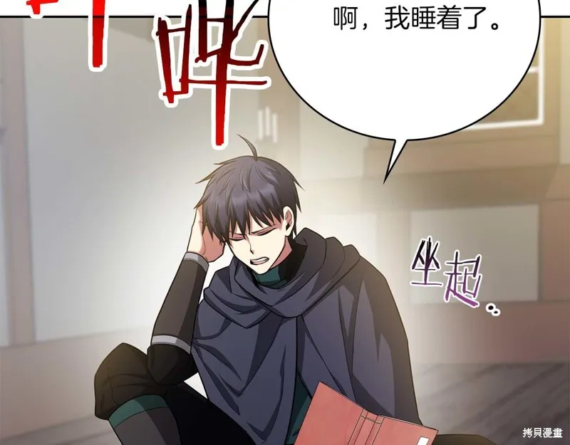減益大師,第30话,第72张