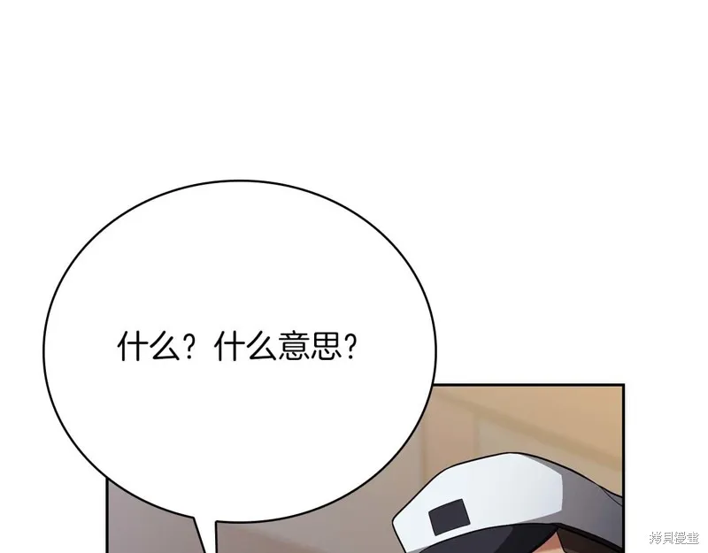減益大師,第30话,第77张