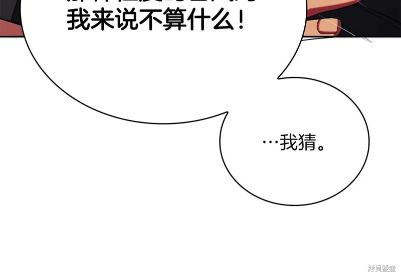 減益大師,第30话,第97张
