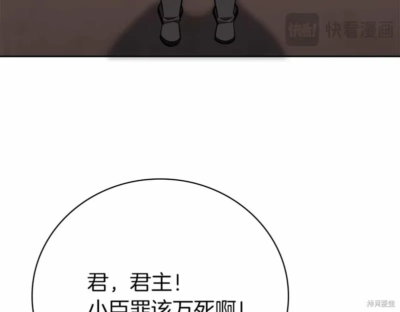 減益大師,第41话,第111张