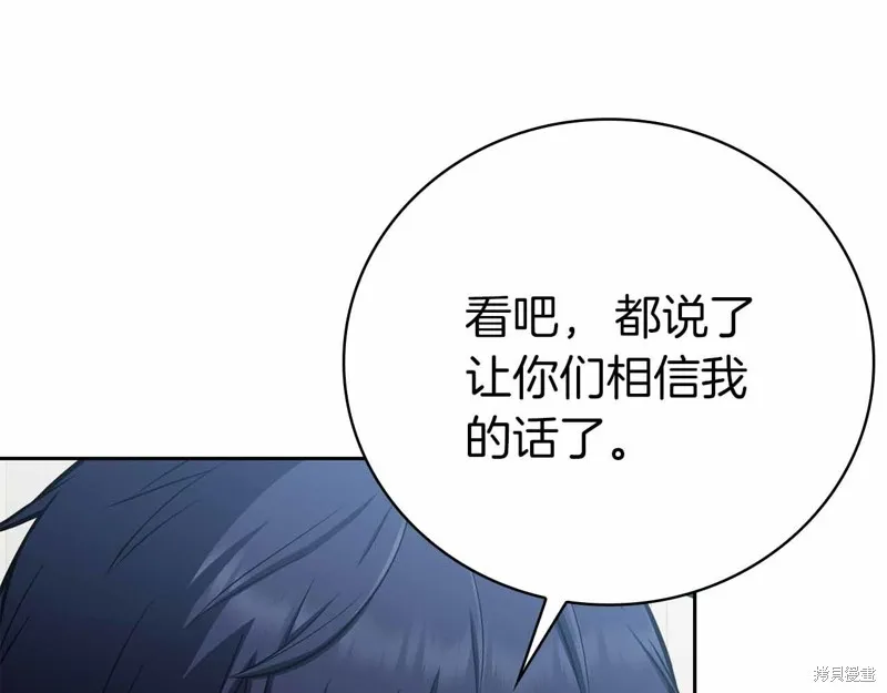 減益大師,第41话,第115张
