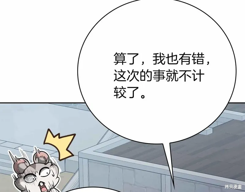 減益大師,第41话,第121张