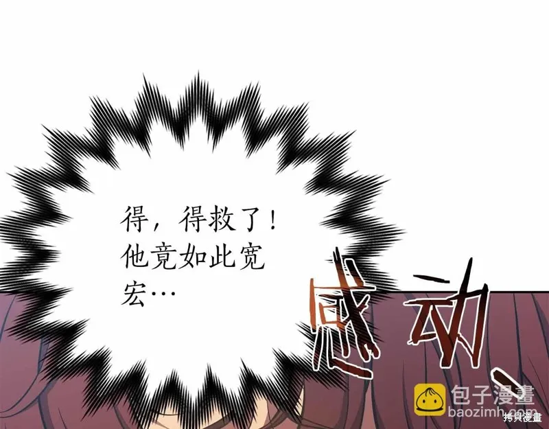 減益大師,第41话,第125张