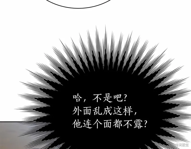 減益大師,第41话,第151张