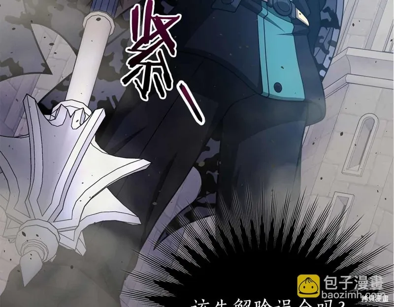 減益大師,第41话,第20张