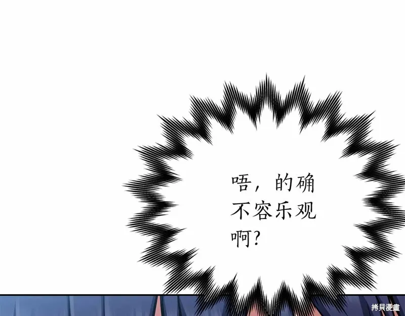 減益大師,第41话,第209张