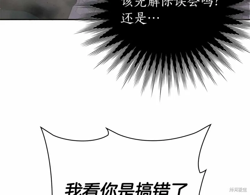 減益大師,第41话,第21张