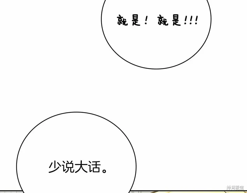 減益大師,第41话,第44张