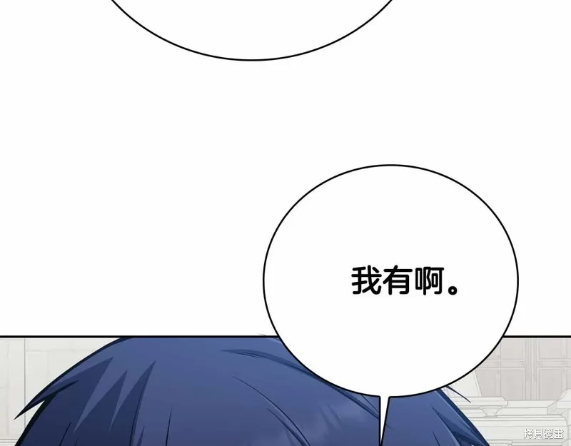 減益大師,第41话,第47张