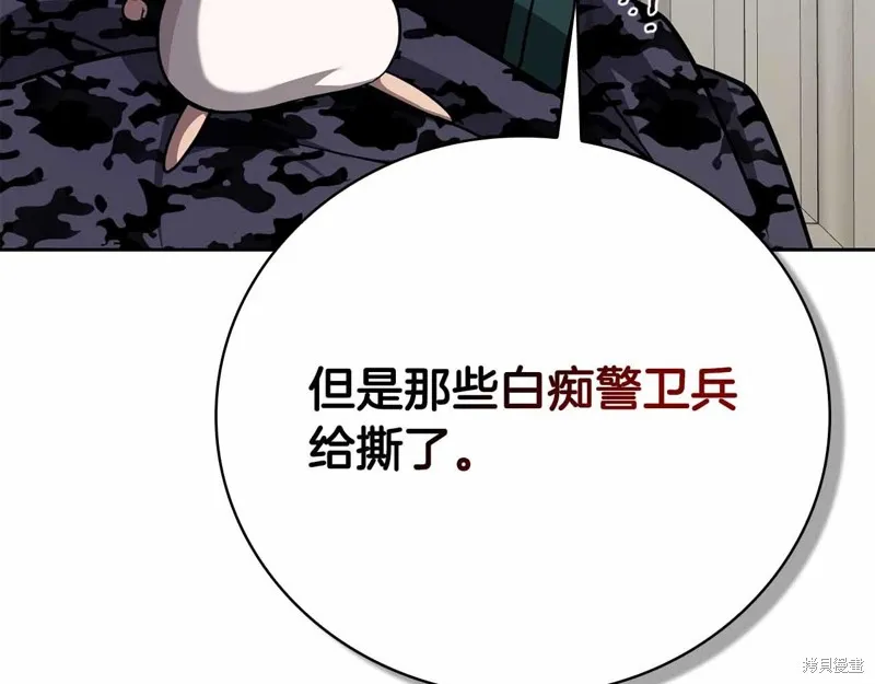 減益大師,第41话,第49张
