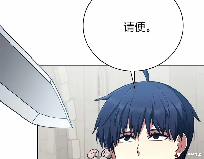 減益大師,第41话,第62张