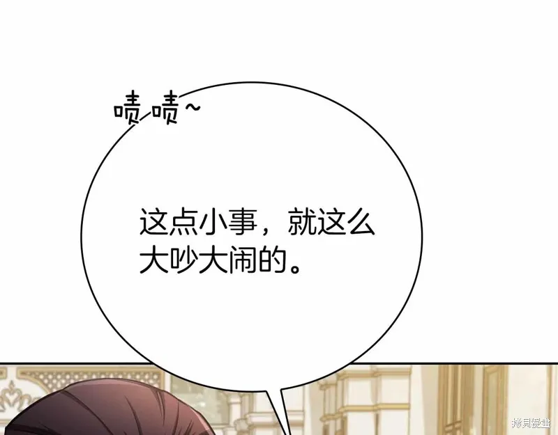 減益大師,第41话,第74张