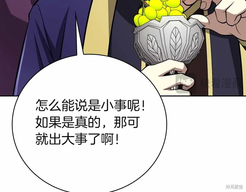 減益大師,第41话,第76张
