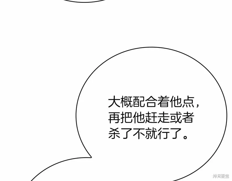 減益大師,第41话,第77张