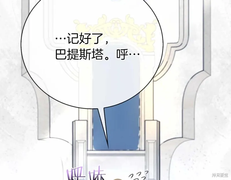 減益大師,第41话,第86张