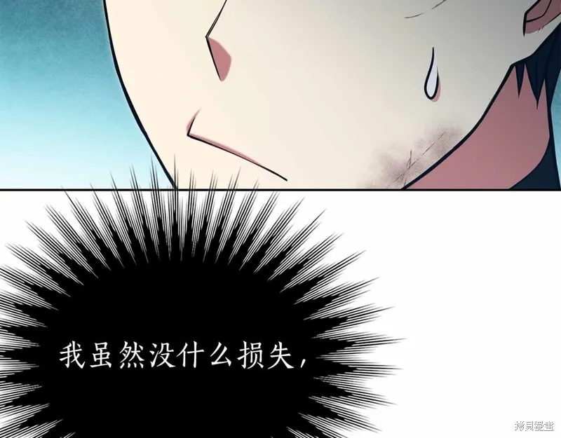 減益大師,第19话,第112张