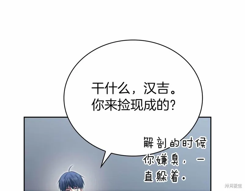 減益大師,第19话,第121张