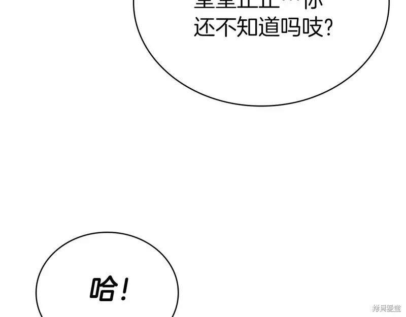 減益大師,第19话,第124张