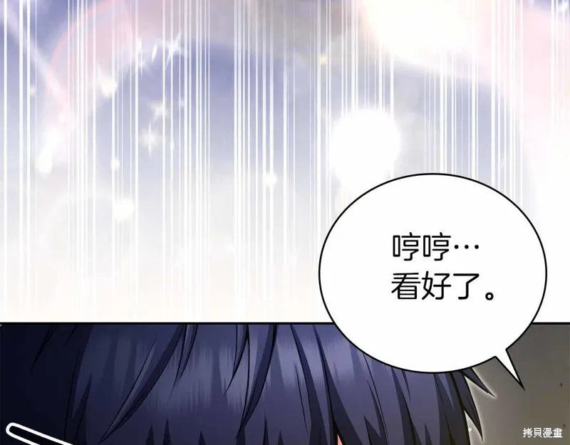 減益大師,第19话,第133张