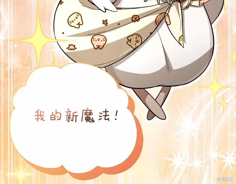 減益大師,第19话,第138张