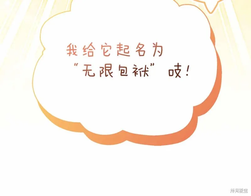 減益大師,第19话,第142张