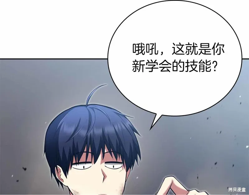 減益大師,第19话,第146张
