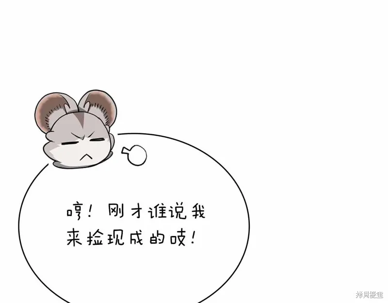 減益大師,第19话,第174张