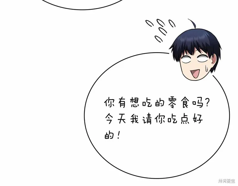 減益大師,第19话,第175张
