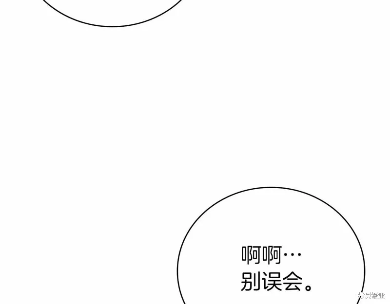 減益大師,第19话,第188张