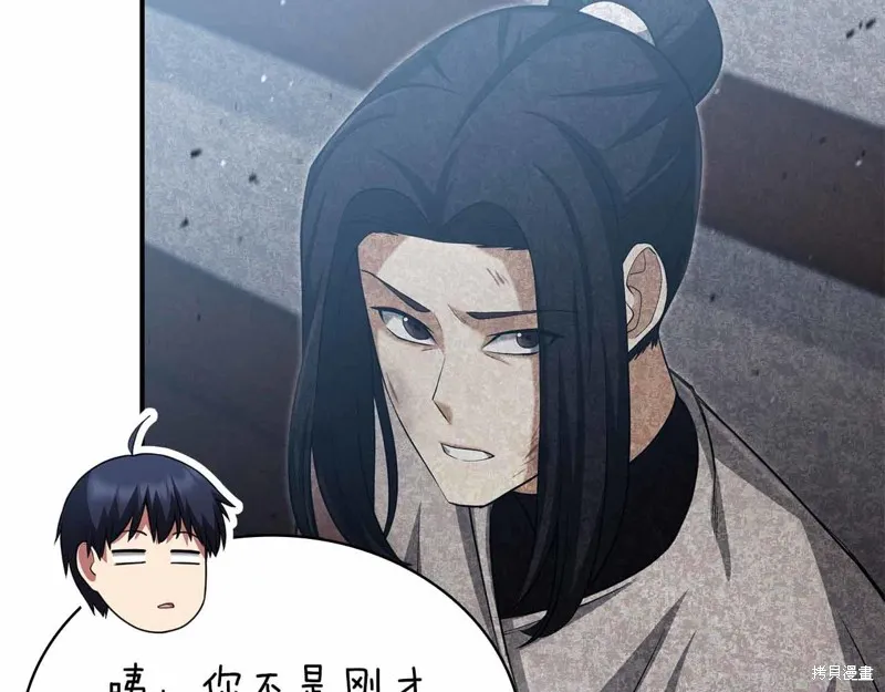 減益大師,第19话,第197张