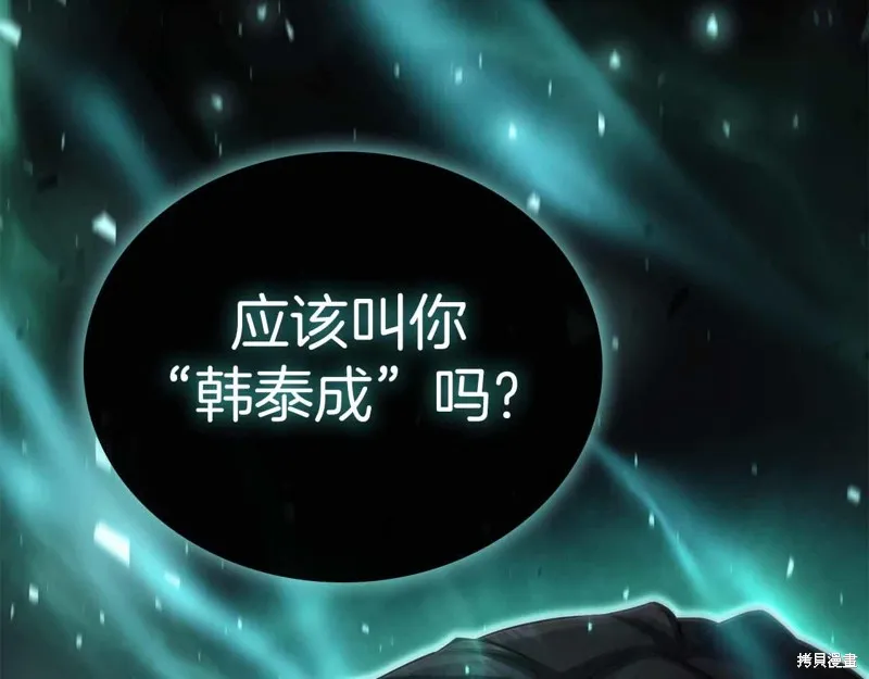 減益大師,第19话,第209张