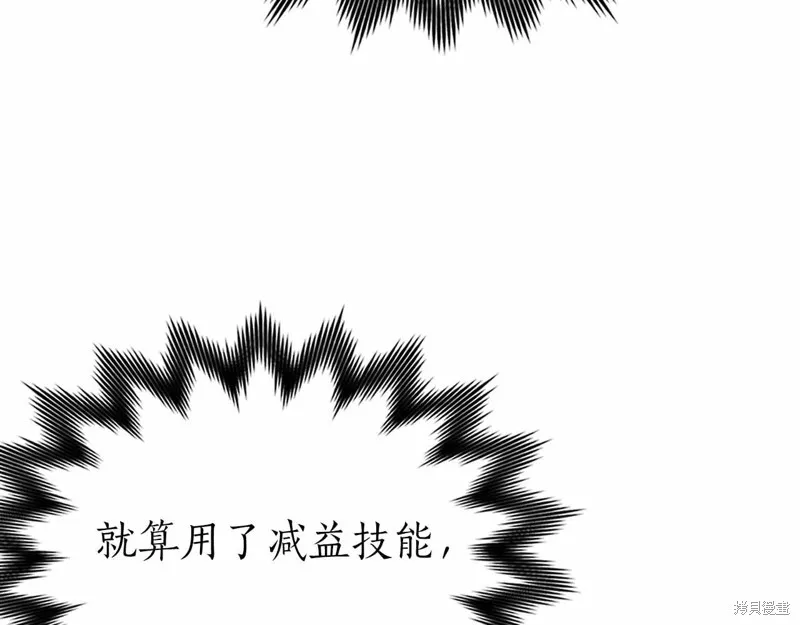 減益大師,第19话,第22张