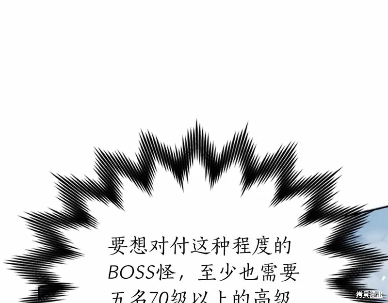 減益大師,第19话,第24张
