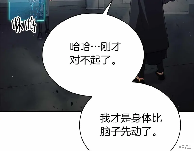 減益大師,第19话,第243张