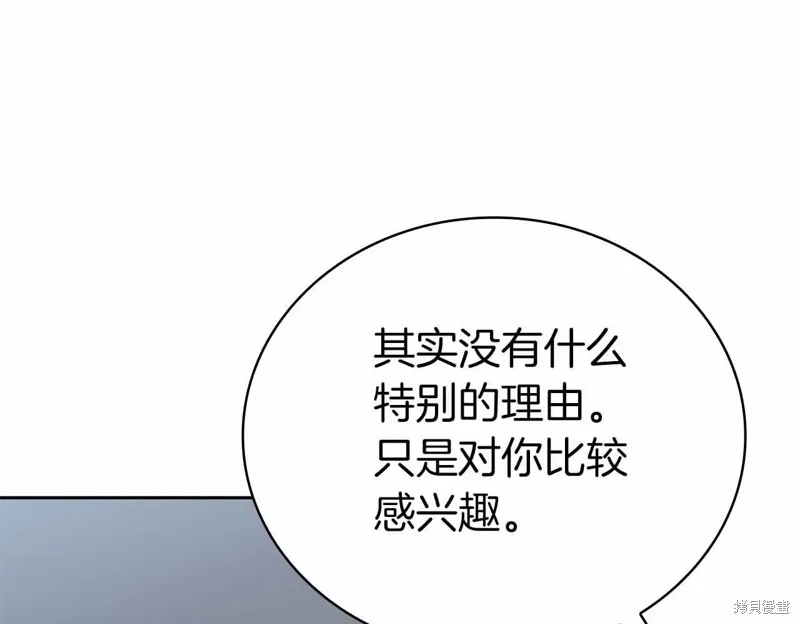 減益大師,第19话,第245张
