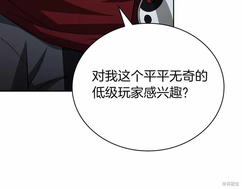 減益大師,第19话,第247张
