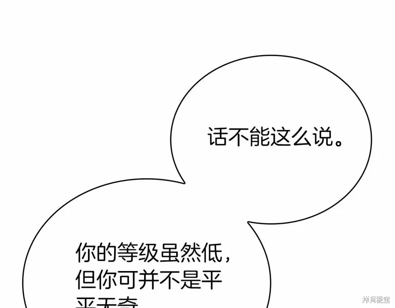 減益大師,第19话,第248张