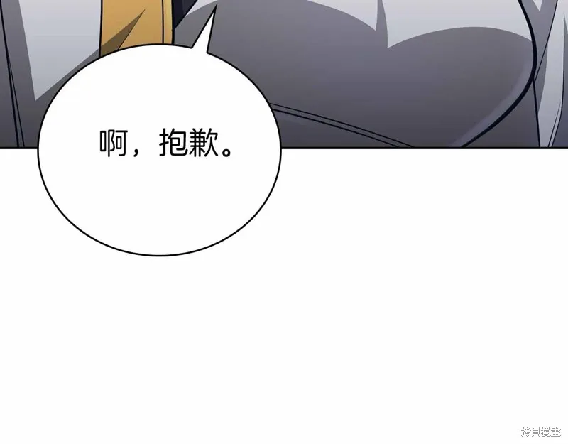 減益大師,第19话,第30张