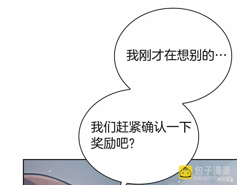 減益大師,第19话,第31张