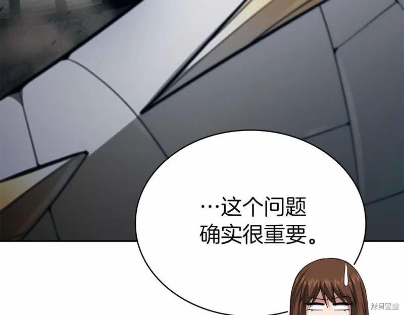 減益大師,第19话,第44张