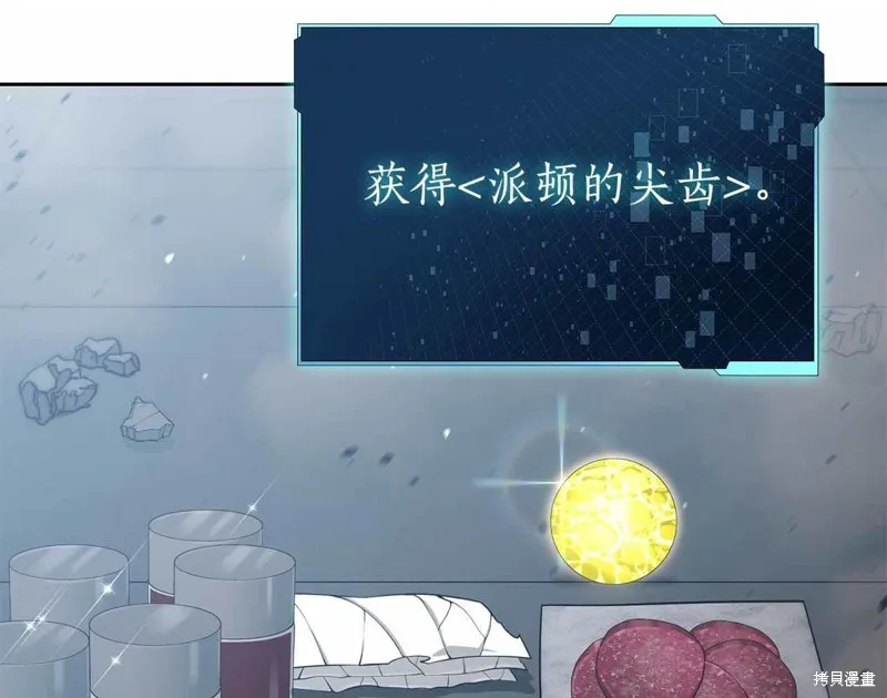 減益大師,第19话,第53张