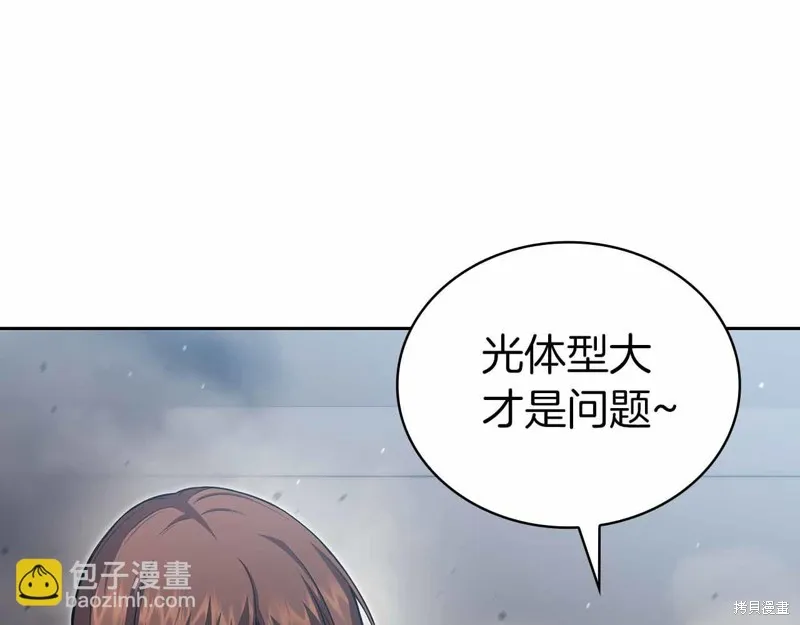 減益大師,第19话,第57张