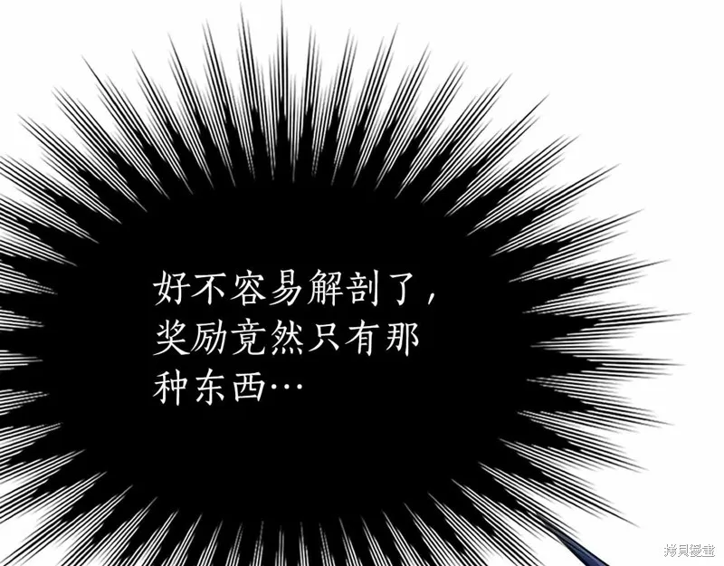 減益大師,第19话,第60张
