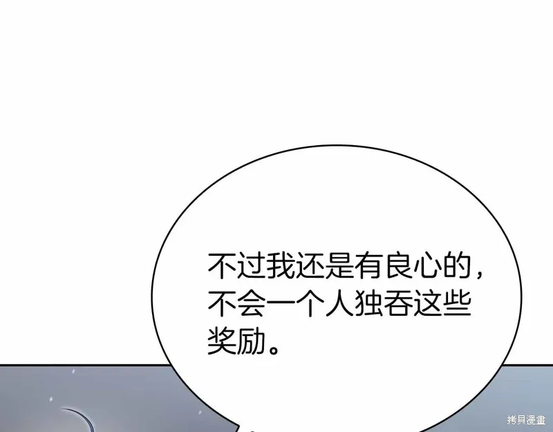 減益大師,第19话,第74张
