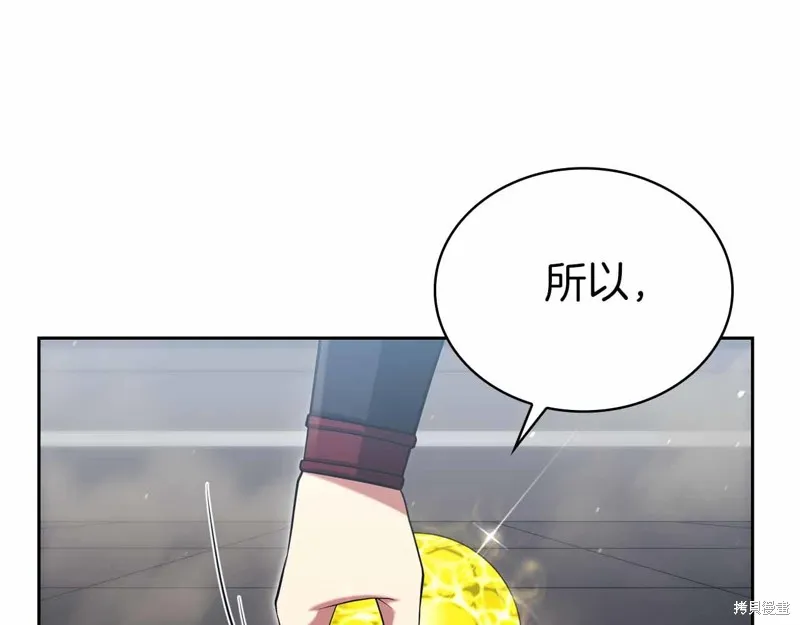 減益大師,第19话,第77张