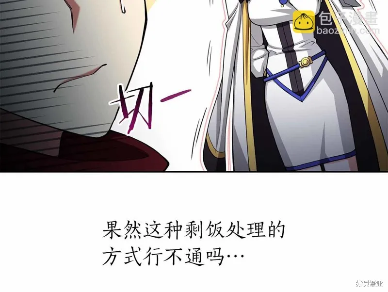 減益大師,第19话,第87张