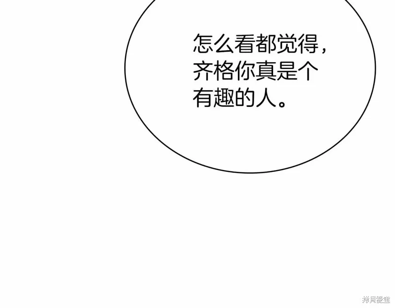 減益大師,第19话,第91张