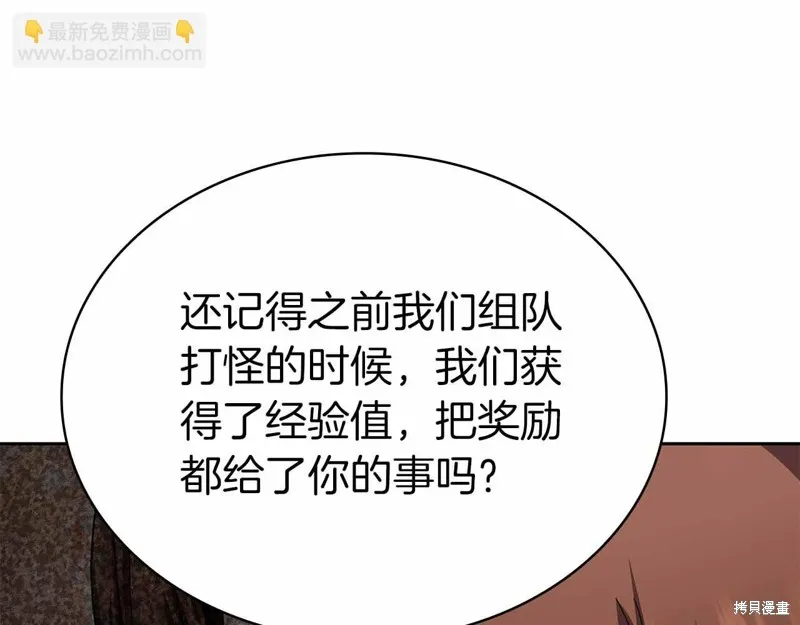 減益大師,第19话,第95张