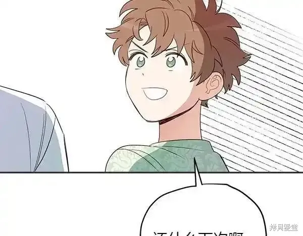 女王的短褲,第140话,第100张